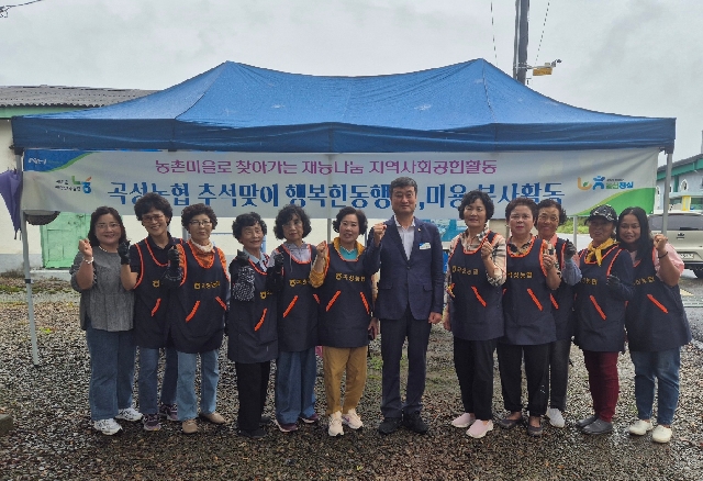 곡성농협 행복한동행 추석맞이 구원1,2구 이미용 봉사활동 대표 이미지