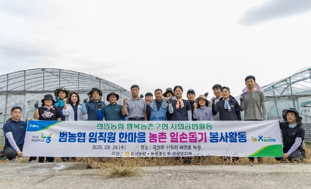 곡성농협 범농협 임직원 한마음 농촌 일손돕기 실시 대표 이미지