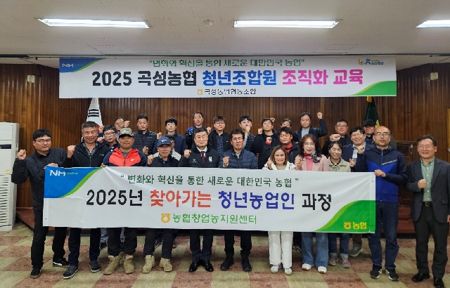2025 곡성농협 청년조합원 조직화 교육 대표 이미지