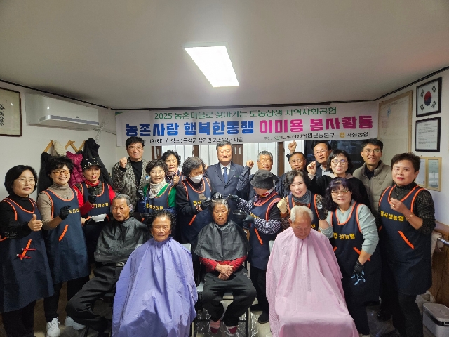 곡성농협 행복한 동행 봉사단 이미용 봉사 실시 대표 이미지