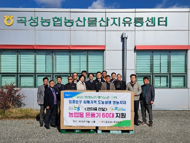 곡성농협 집중호우 피해지역 농업용 온풍기 지원 대표 이미지